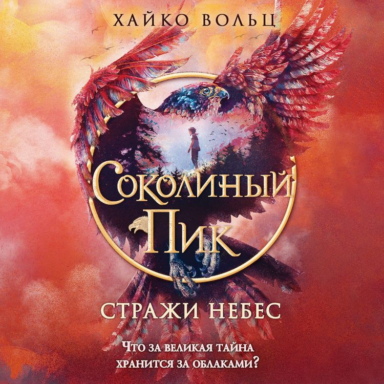 Produktbild: Sokolinyy pik. Strazhi nebes