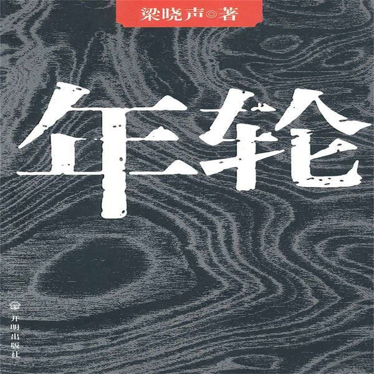 Produktbild: 年轮