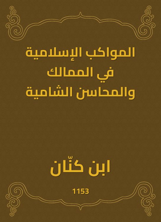 Produktbild: Islamic processions in the kingdoms and Levantine