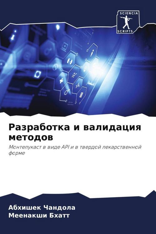 Produktbild: Razrabotka i walidaciq metodow
