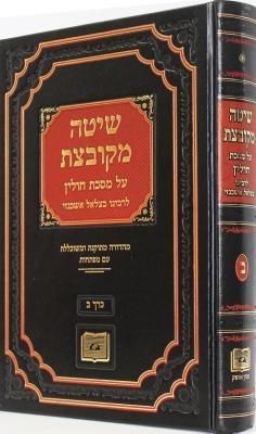 Produktbild: Shittah Mekubbezet Tractate Hu