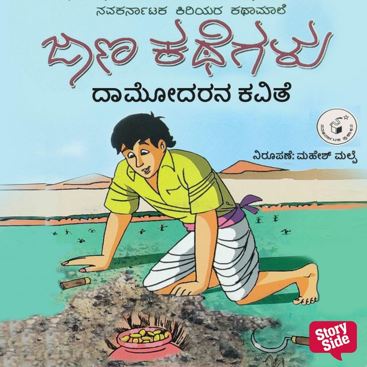 Produktbild: Damodarana Kavite