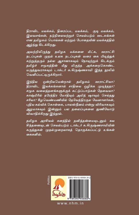 Produktbild: Desame Uyirthu Ezhu / தேசமே உயிர்த்து எழு