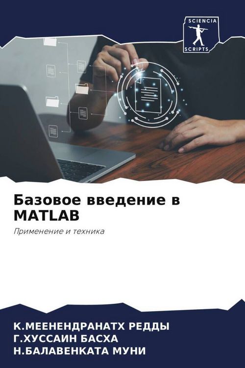 Produktbild: Bazowoe wwedenie w MATLAB