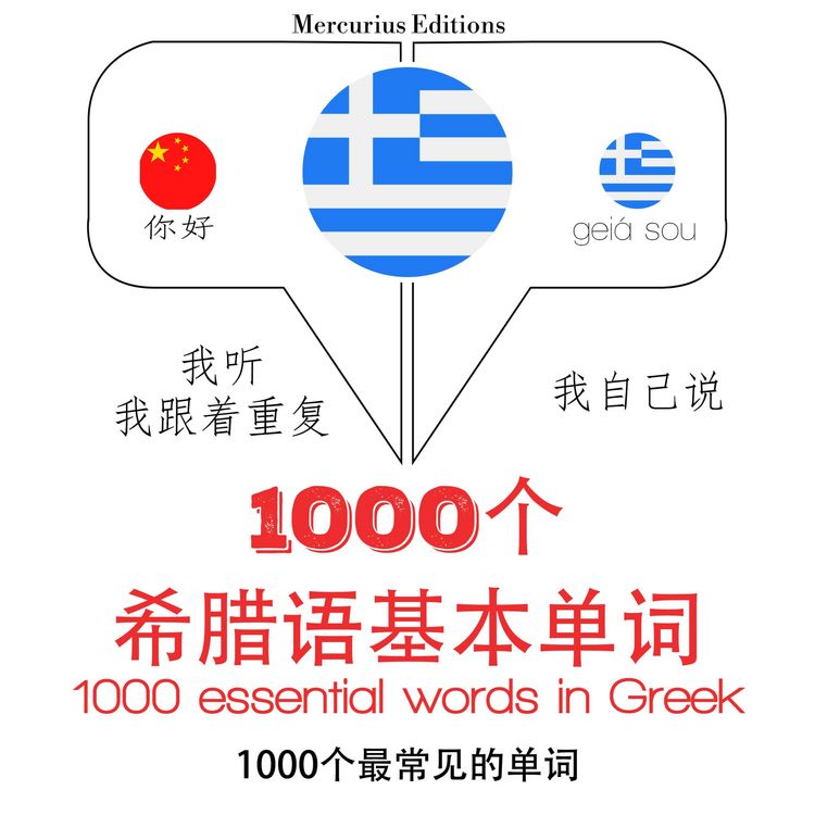 Produktbild: 1000 essential words in Greek