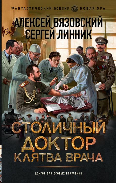 Produktbild: Stolichnyy doktor. Klyatva vracha