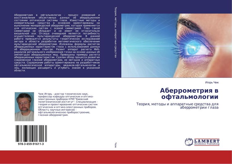 Produktbild: Aberrometriq w oftal'mologii