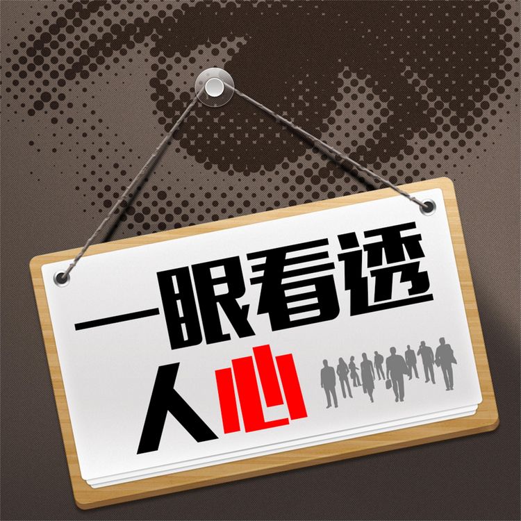 Produktbild: 一眼看透人心
