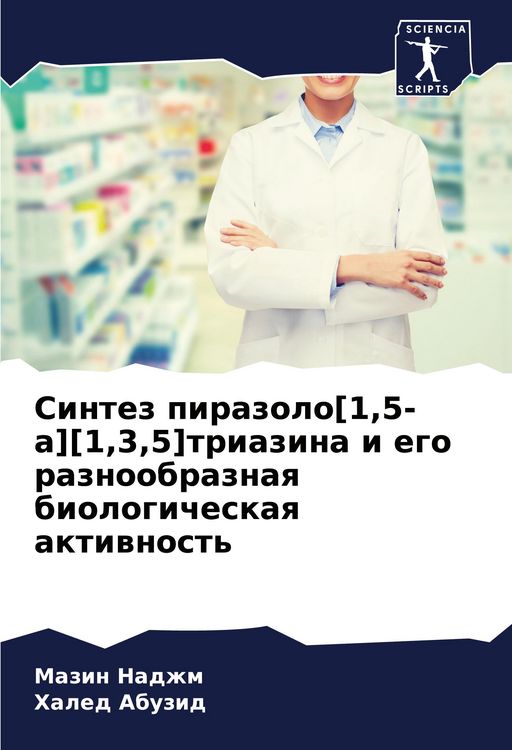 Produktbild: Sintez pirazolo[1,5-a][1,3,5]triazina i ego raznoobraznaq biologicheskaq aktiwnost'