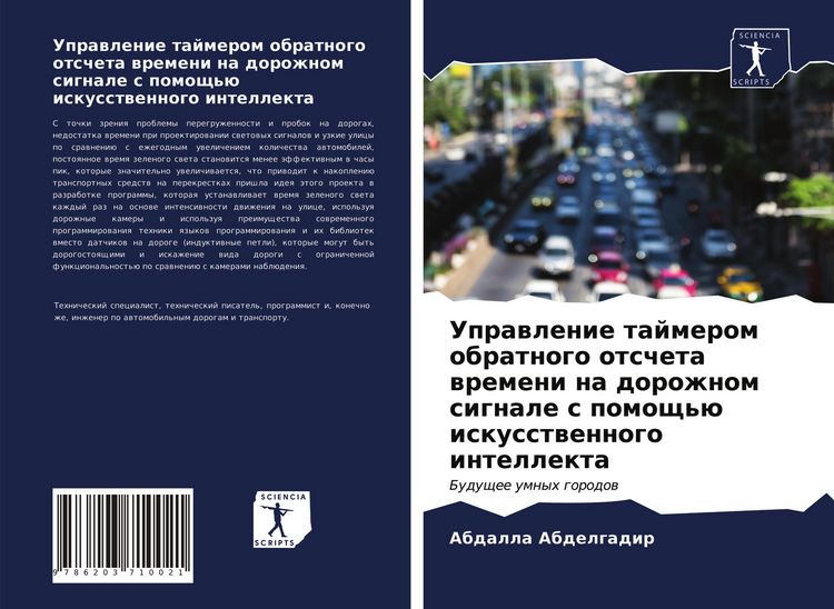 Produktbild: Uprawlenie tajmerom obratnogo otscheta wremeni na dorozhnom signale s pomosch'&uuml; iskusstwennogo intellekta