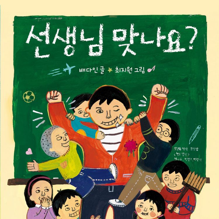Produktbild: 선생님 맞나요?