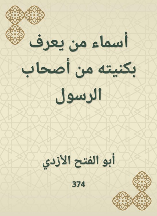 Produktbild: The names of those who know his nickname from the companions of the Messenger