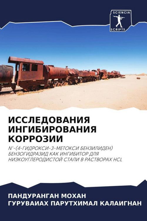 Produktbild: Issledovaniya Ingibirovaniya Korrozii