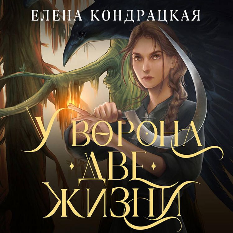 Produktbild: U Vorona dve zhizni