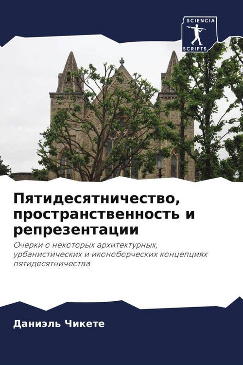 Produktbild: Pqtidesqtnichestwo, prostranstwennost' i reprezentacii
