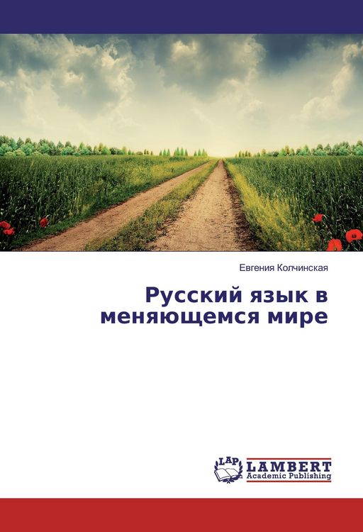 Produktbild: Kolchinskaya, E: Russkij yazyk v menyajushhemsya mire