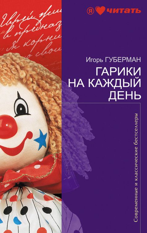 Produktbild: Gariki na kazhdyy den