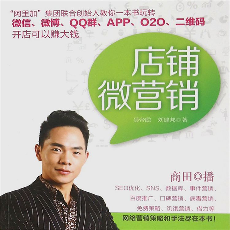 Produktbild: 店铺微营销