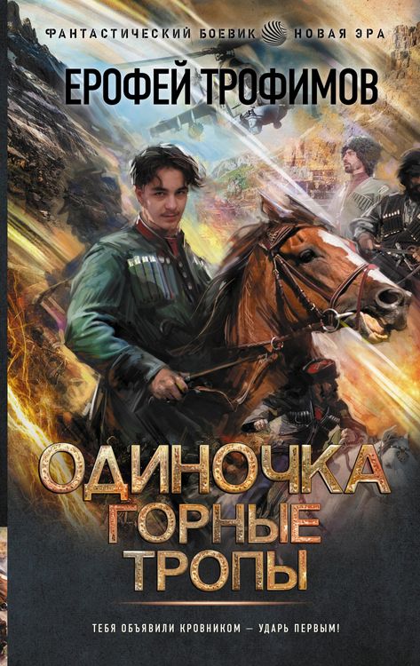Produktbild: Odinochka. Gornye tropy