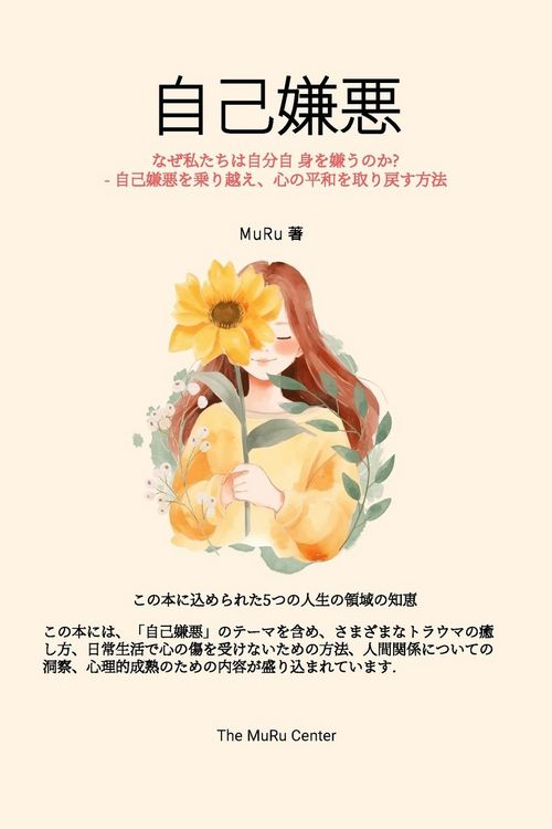 Produktbild: 自己嫌悪