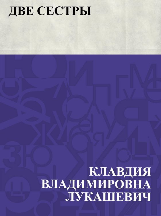 Produktbild: Dve sestry
