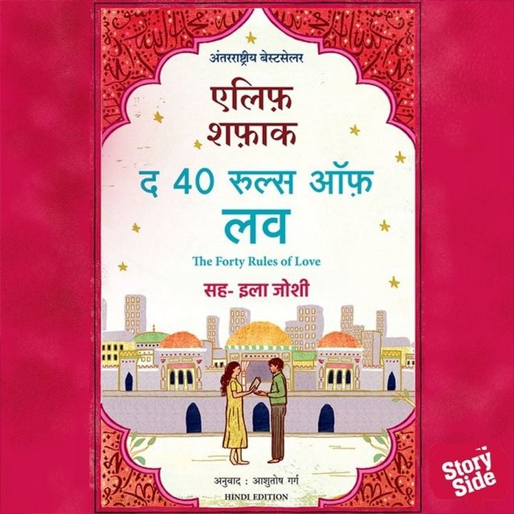 Produktbild: The Forty Rules of Love