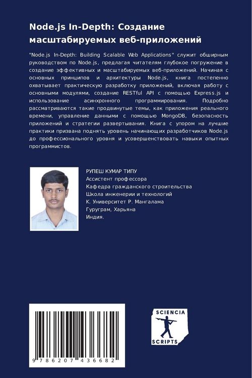 Produktbild: Node.js In-Depth: Sozdanie masshtabiruemyh web-prilozhenij