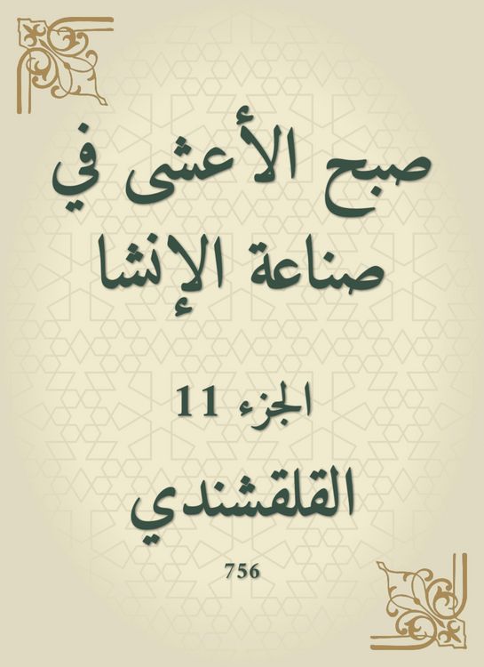 Produktbild: Al -Ashi in the inches industry