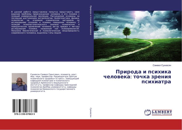 Produktbild: Priroda i psihika cheloweka: tochka zreniq psihiatra