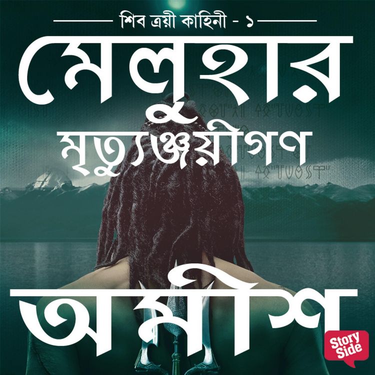 Produktbild: Mehular Mrityunjayigan
