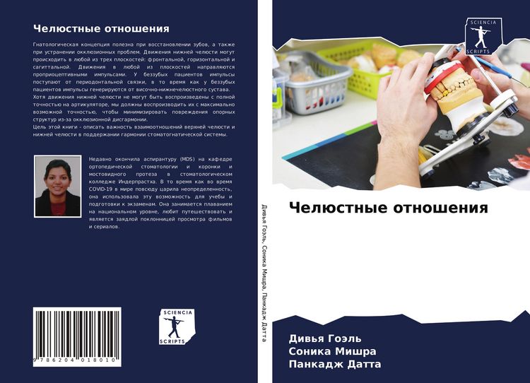 Produktbild: Chel&uuml;stnye otnosheniq
