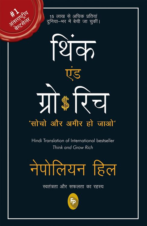 Produktbild: Think and Grow Rich (Hindi)