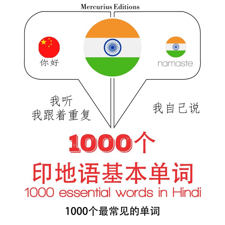 Produktbild: 1000 essential words in Hindi