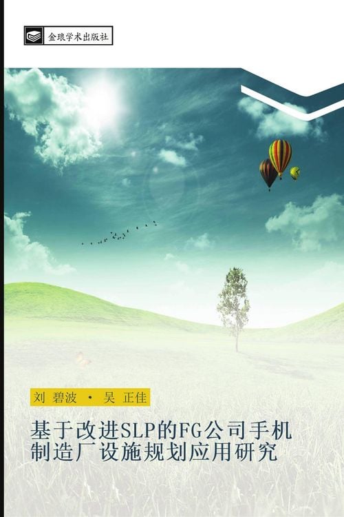 Produktbild: Ji yu gai jin SLP de FG gong si shou ji zhi zao chang she shi gui hua ying yong yan jiu