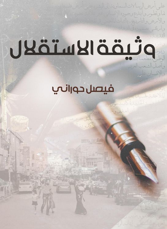 Produktbild: Independence document