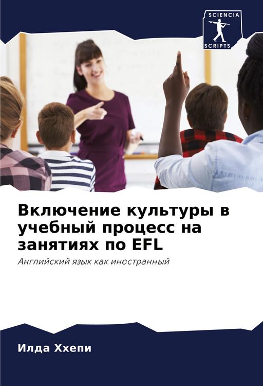Produktbild: Vkl&uuml;chenie kul'tury w uchebnyj process na zanqtiqh po EFL