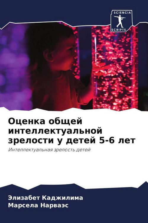 Produktbild: Ocenka obschej intellektual'noj zrelosti u detej 5-6 let