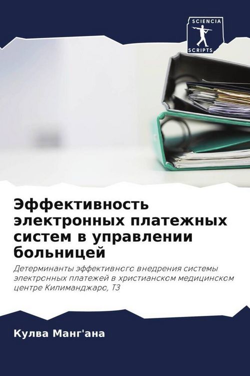 Produktbild: Jeffektiwnost' &auml;lektronnyh platezhnyh sistem w uprawlenii bol'nicej