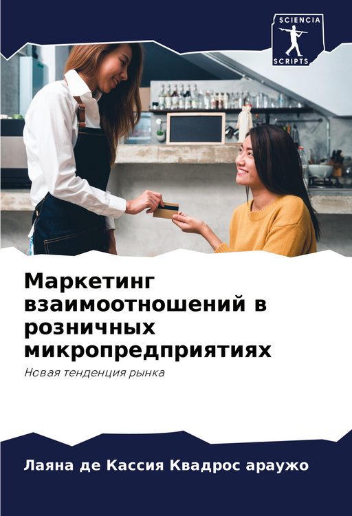 Produktbild: Marketing wzaimootnoshenij w roznichnyh mikropredpriqtiqh