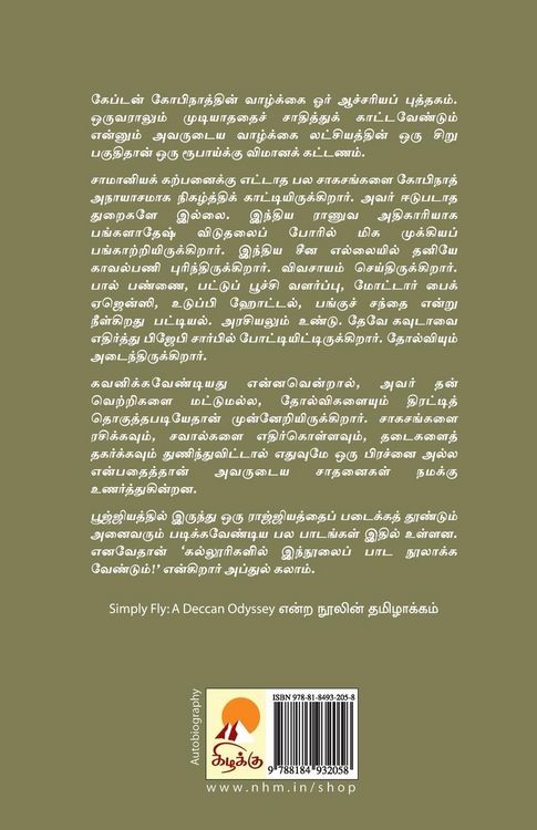 Produktbild: Vaaname Yellai / வானமே எல்லை