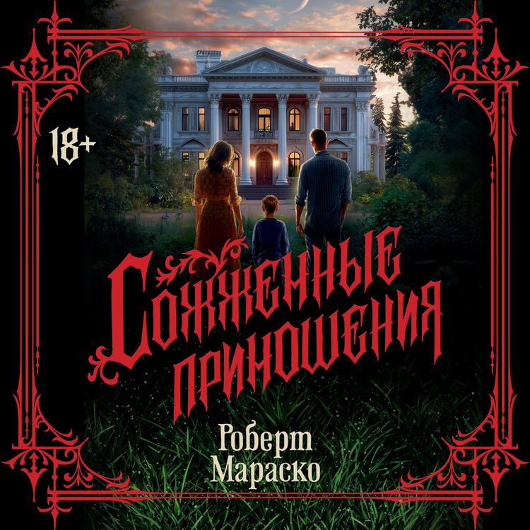 Produktbild: Sozhzhennye prinosheniya