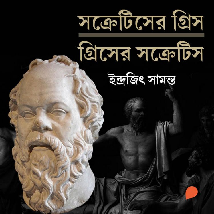 Produktbild: Socrates er Greece Greece-er Socrates