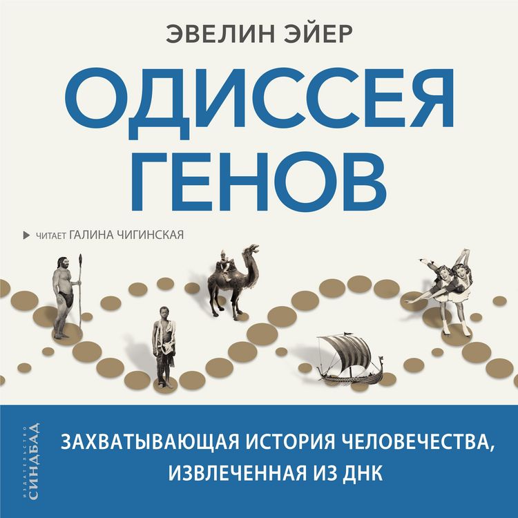 Produktbild: Odisseya genov