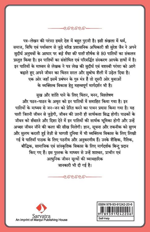 Produktbild: Bade Bhaiya Ki Paati