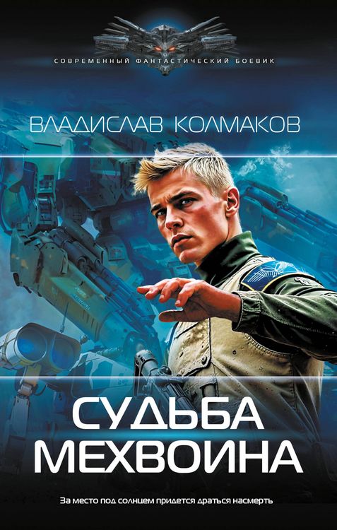 Produktbild: Sudba mehvoina