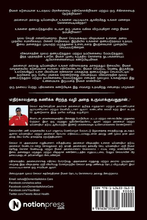 Produktbild: Visvaasathin Moolam Gunapaduthuthal Matrum Nambikaiyai Mempaduthuthal