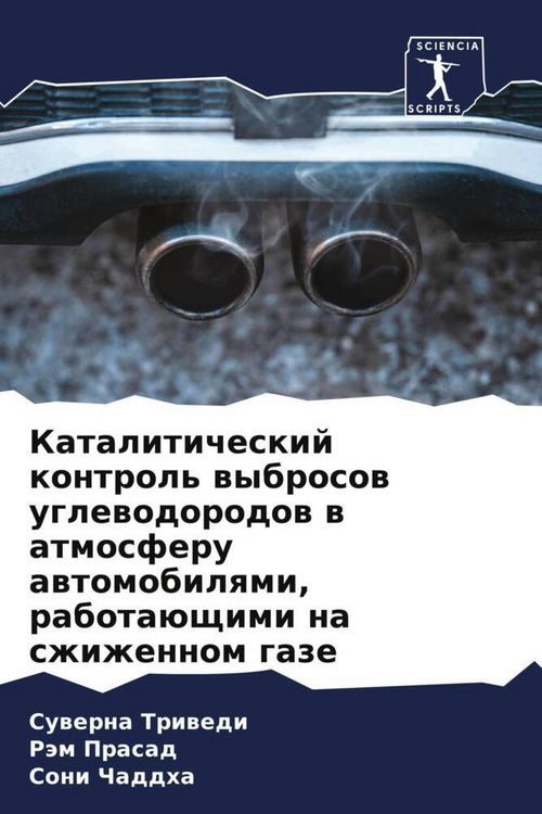 Produktbild: Kataliticheskij kontrol' wybrosow uglewodorodow w atmosferu awtomobilqmi, rabota&uuml;schimi na szhizhennom gaze