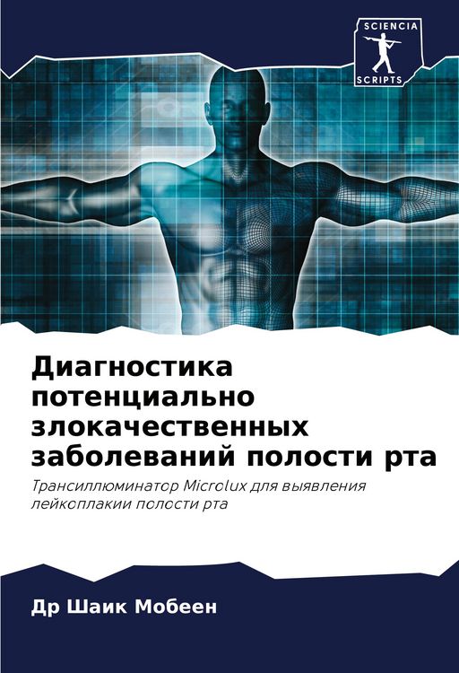 Produktbild: Diagnostika potencial'no zlokachestwennyh zabolewanij polosti rta