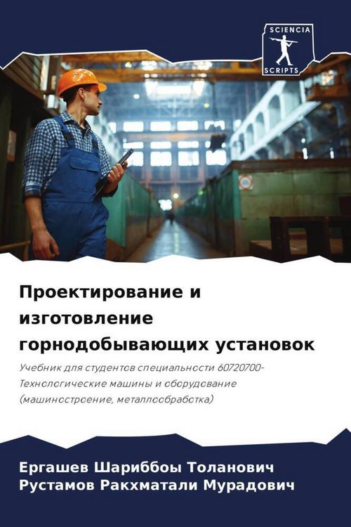 Produktbild: Proektirowanie i izgotowlenie gornodobywa&uuml;schih ustanowok