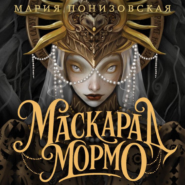 Produktbild: Maskarad Mormo